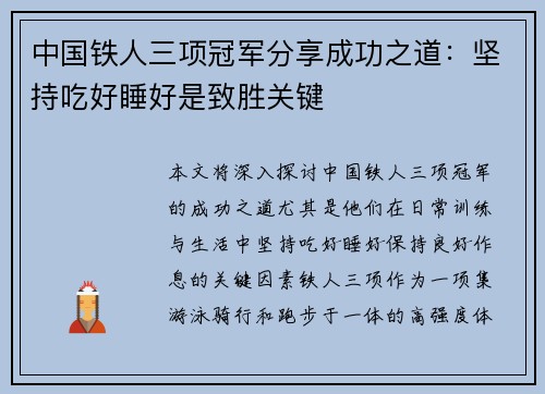 中国铁人三项冠军分享成功之道：坚持吃好睡好是致胜关键