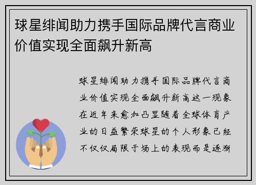 球星绯闻助力携手国际品牌代言商业价值实现全面飙升新高 球星绯闻助力携手国际品牌代言商业价值实现全面飙升新高