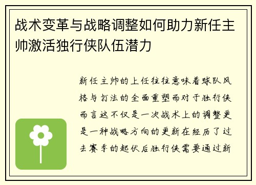 战术变革与战略调整如何助力新任主帅激活独行侠队伍潜力