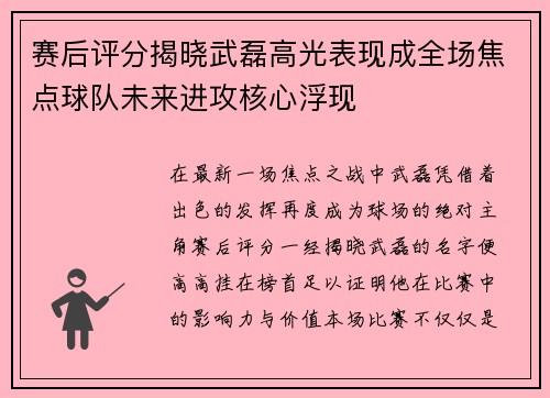 赛后评分揭晓武磊高光表现成全场焦点球队未来进攻核心浮现 赛后评分揭晓武磊高光表现成全场焦点球队未来进攻核心浮现