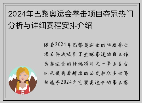 2024年巴黎奥运会拳击项目夺冠热门分析与详细赛程安排介绍 2024年巴黎奥运会拳击项目夺冠热门分析与详细赛程安排介绍