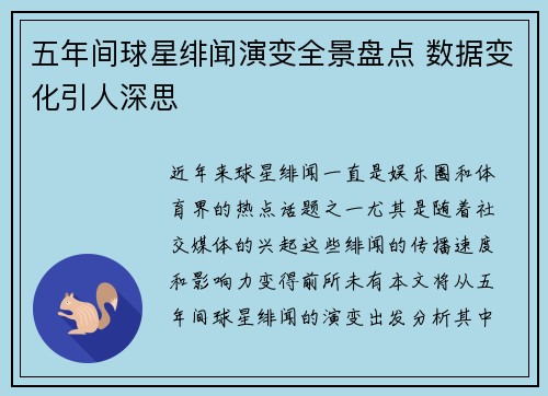 五年间球星绯闻演变全景盘点 数据变化引人深思 五年间球星绯闻演变全景盘点 数据变化引人深思