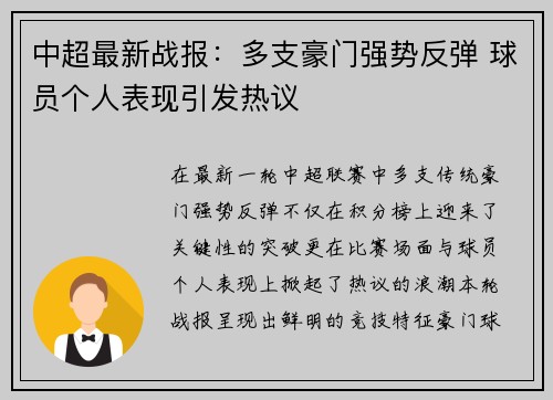 中超最新战报：多支豪门强势反弹 球员个人表现引发热议
